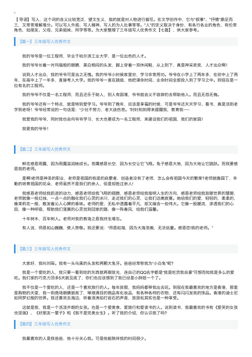 三年级写人优秀作文【七篇】