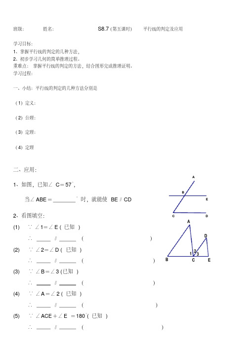 第十一课时平行线的判定及应用