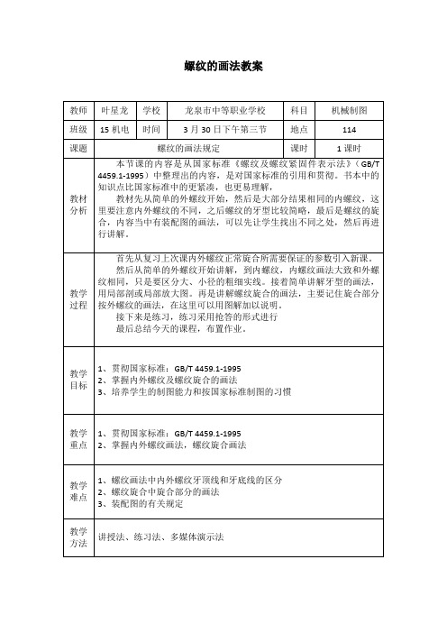 螺纹的画法规定教案