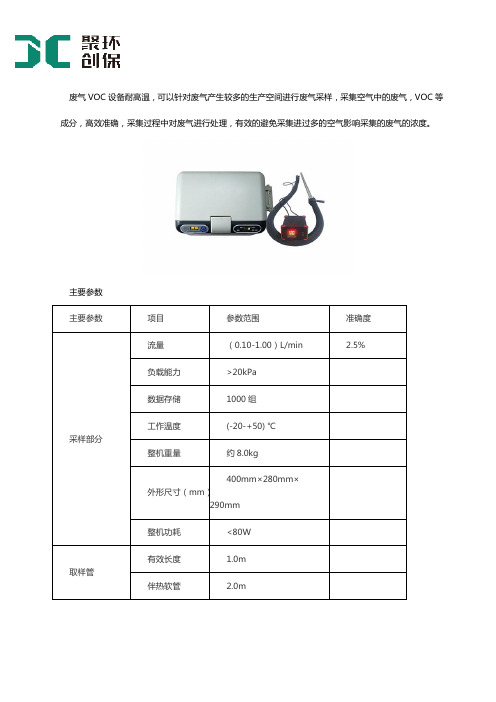 废气VOC设备产品参数