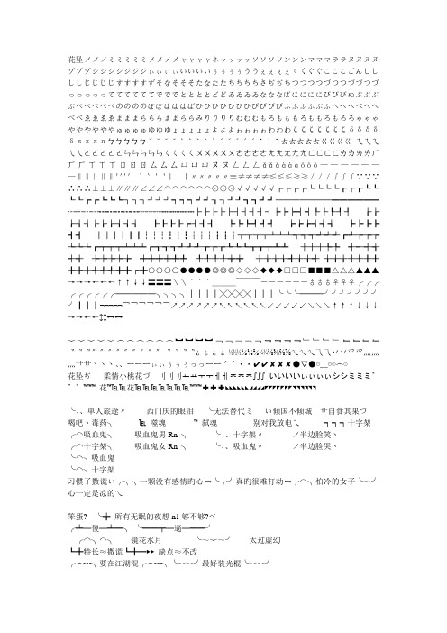 特殊符号Microsoft Word 文档