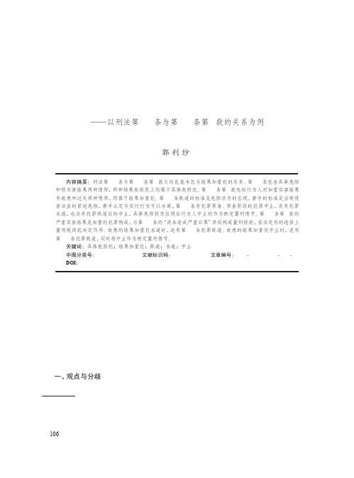 具体危险犯及其结果加重犯关系新解读——以刑法第114条与第115条第