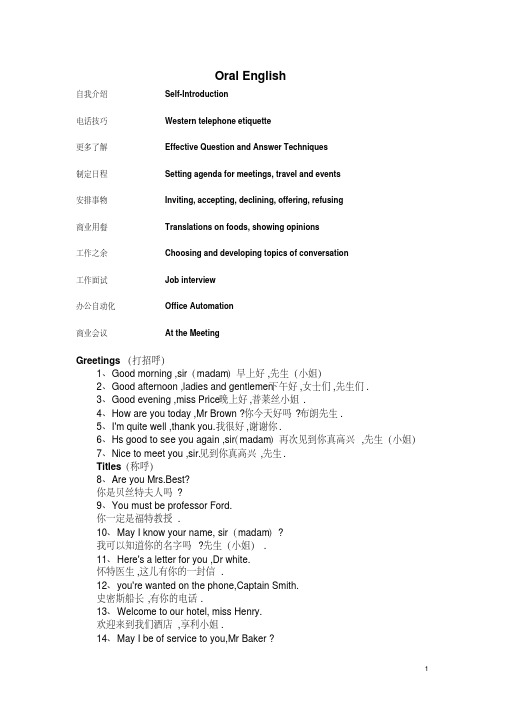 英语口语教程OralEnglish