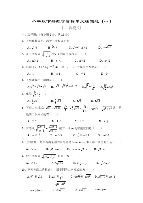 八年级数学下册二次根式单元测试题及答案(含答案)