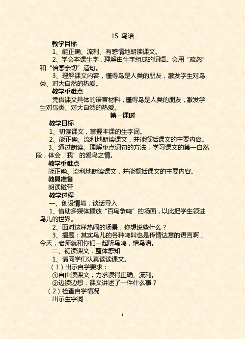 新苏教版小学语文四年级下册精品优质集体备课教学设计教案 第8册第5单元