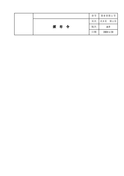 I SO／TS技术规范 质量手册