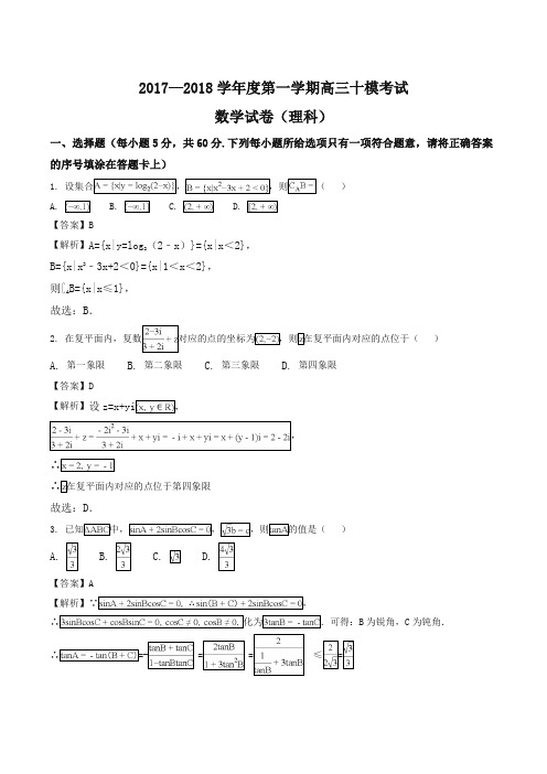 【全国百强校】河北省衡水中学2018届高三第十次模拟考试数学(理)试题(解析版)