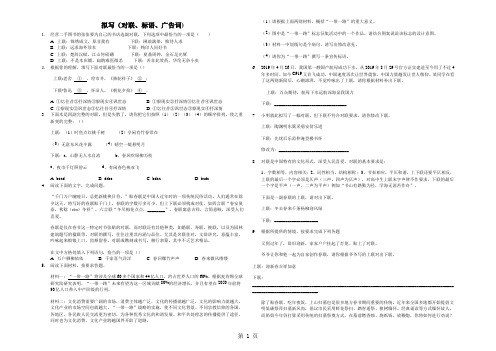 山东省乐陵市实验中学初三复习：拟写(对联、标语、广告词)含答案-学习文档