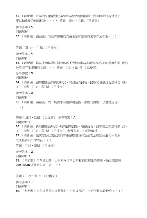 2017年华南理工大学路基路面工程随堂练习81-167题.doc