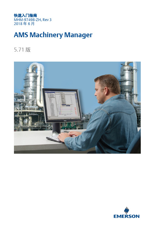 AMS Machinery Manager 5.71版快速入门指南说明书