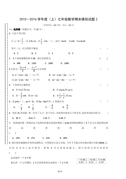 2015-2016初一上册数学期末试题