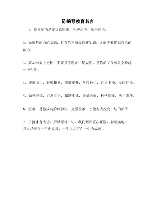 陈鹤琴教育名言