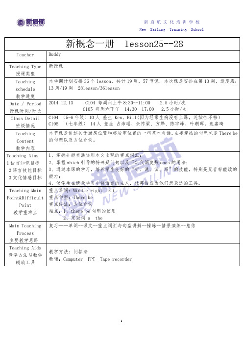 新概念一册25-28教案(12.13反思)