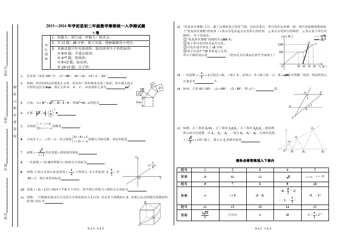 2015.12.15深圳学而思新初二年级数学寒春统一入学测试题(答案)