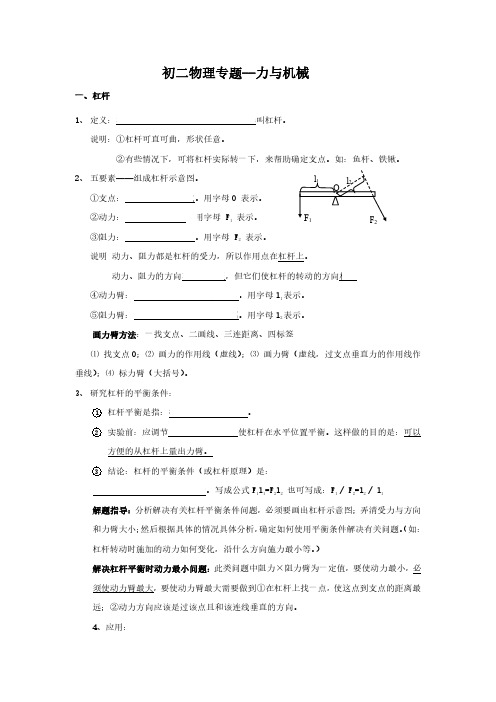 初二物理简单机械 学生