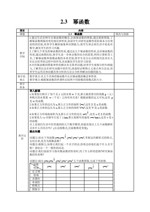 人教版A版高中数学必修一教案幂函数