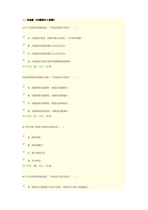 铁路总体设计及选线技术