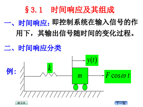 时间响应基本概念