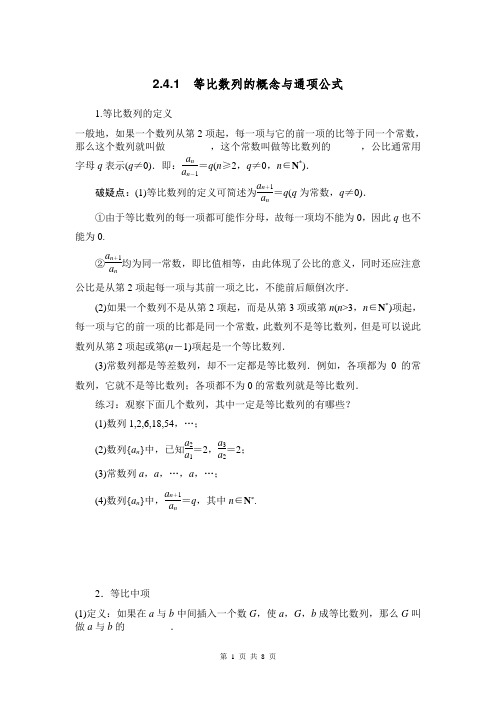 等比数列的概念及其性质副本