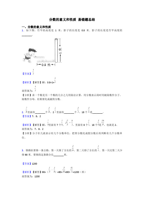 分数的意义和性质 易错题总结