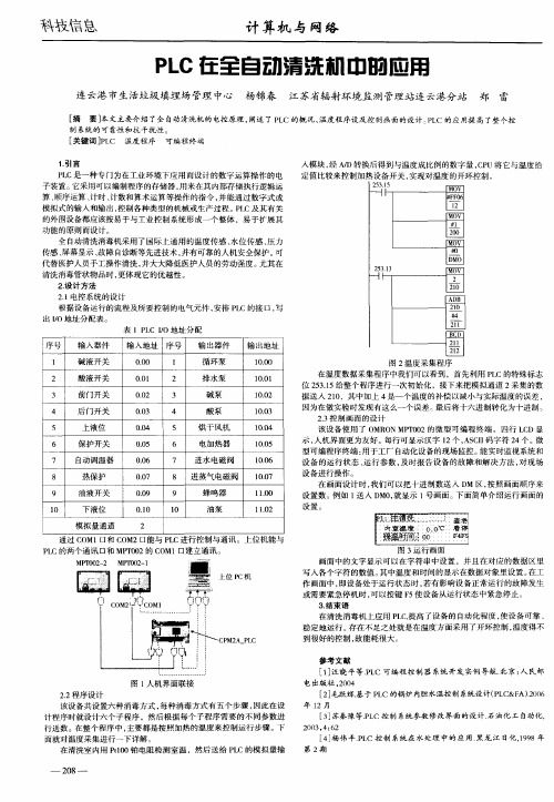 PLC在全自动清洗机中的应用