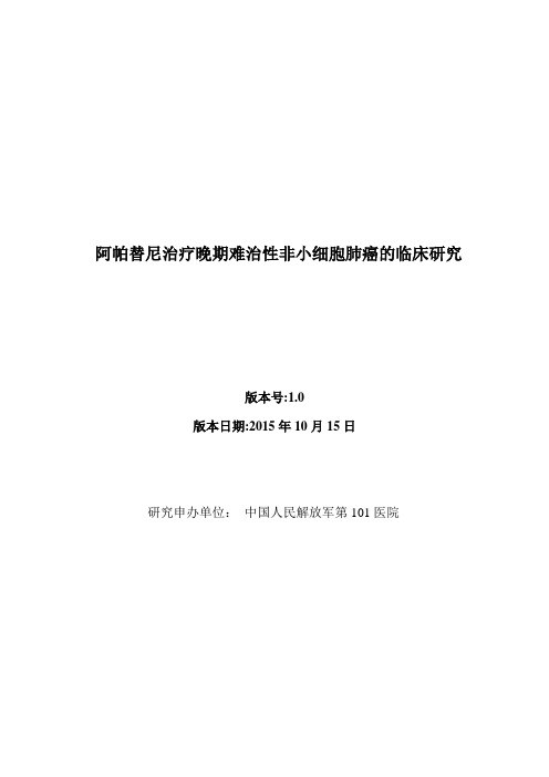 甲磺酸阿帕替尼片三线治疗晚期EGFR野生型非鳞