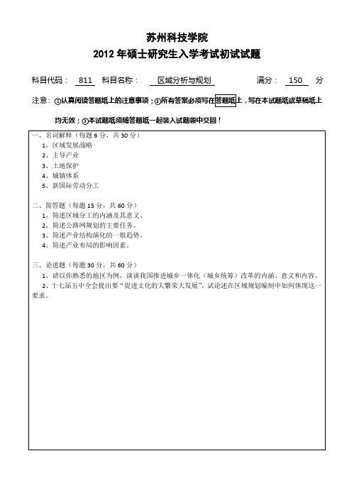 811区域分析与规划