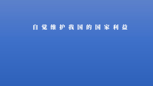 中国在国际社会中的作用课件