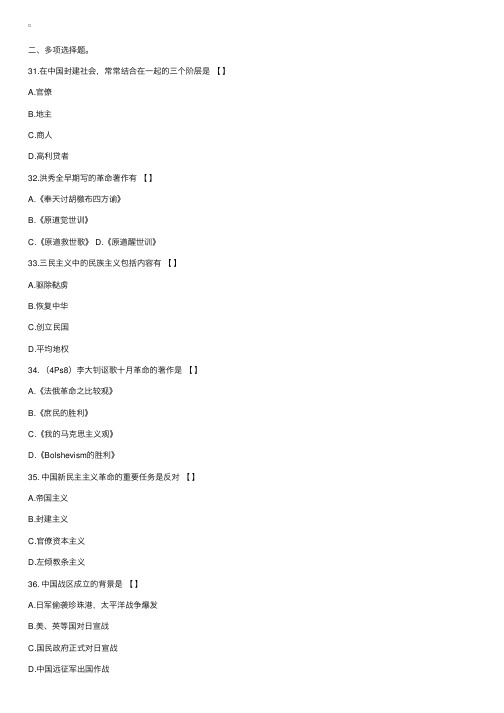 2011中国近现代史纲要自考模拟题及答案（1）（5）