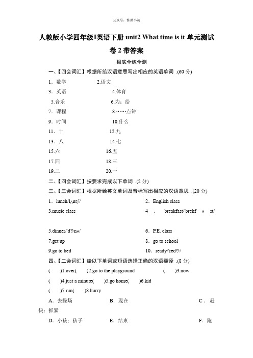 人教版小学四年级英语下册Unit2单元测试卷2带答案