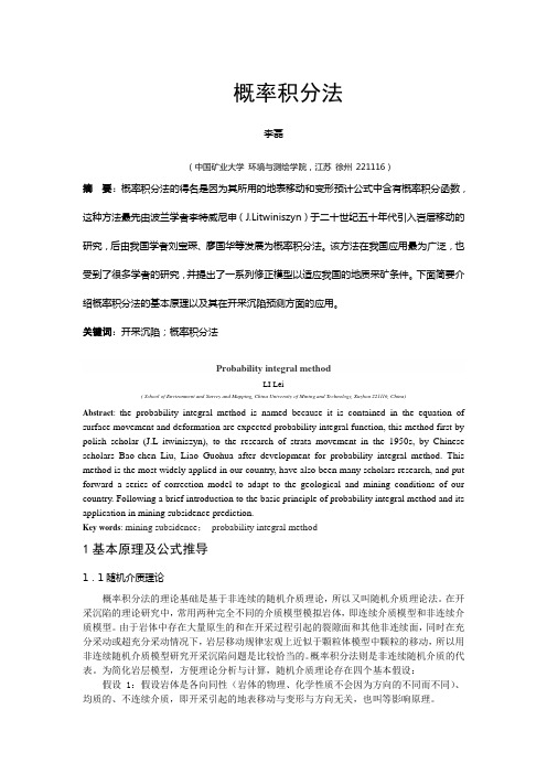概率积分