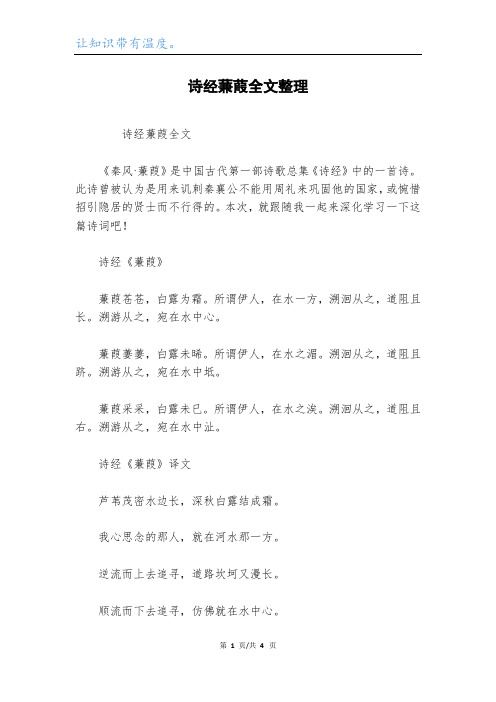 诗经蒹葭全文整理