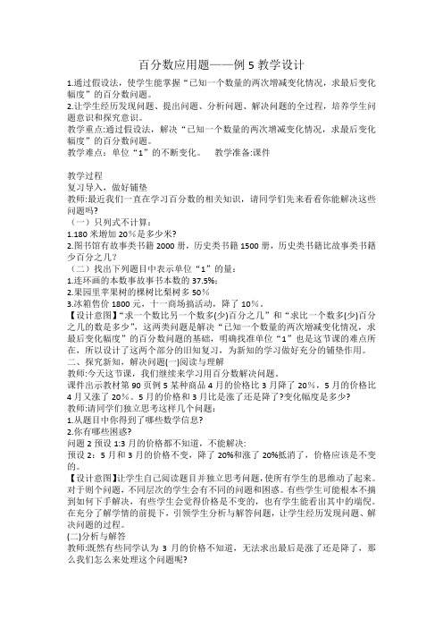 百分数应用题 教学设计