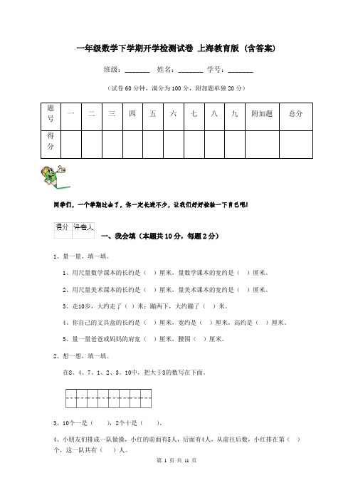 一年级数学下学期开学检测试卷 上海教育版 (含答案)