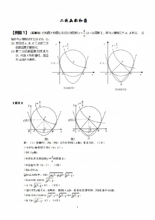 初中数学二次函数与圆相结合的压轴题专题,中考数学二次函数与圆相结合的经典题型讲解及答案解析