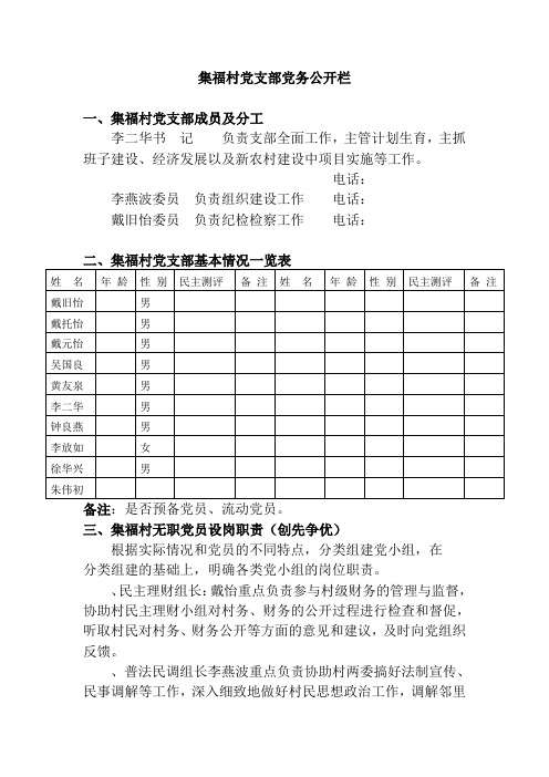 岑川镇集福村党支部党务公开栏