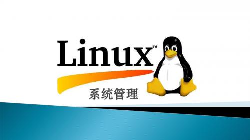 项目6 Linux计划任务和进程管理(2) 定稿