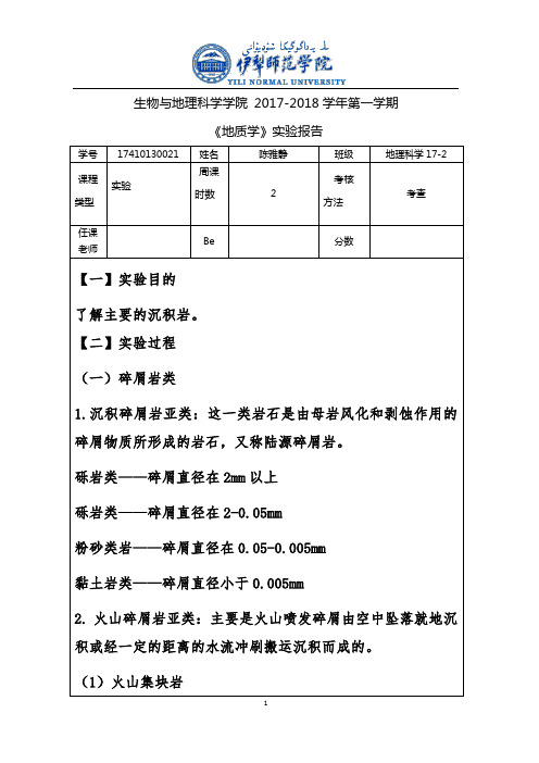 地质学实验报告(二)附件