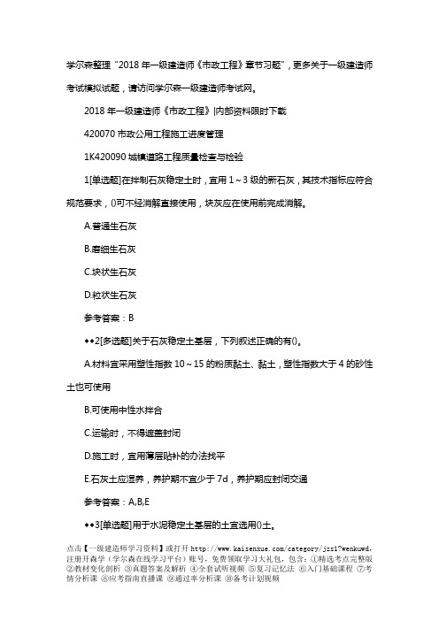 2018一级建造师《市政工程》章节习题：城镇道路工程质量检查与检验