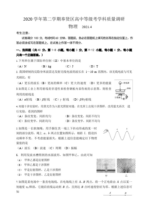 上海市奉贤区2021年高中物理二模试题(有解答)