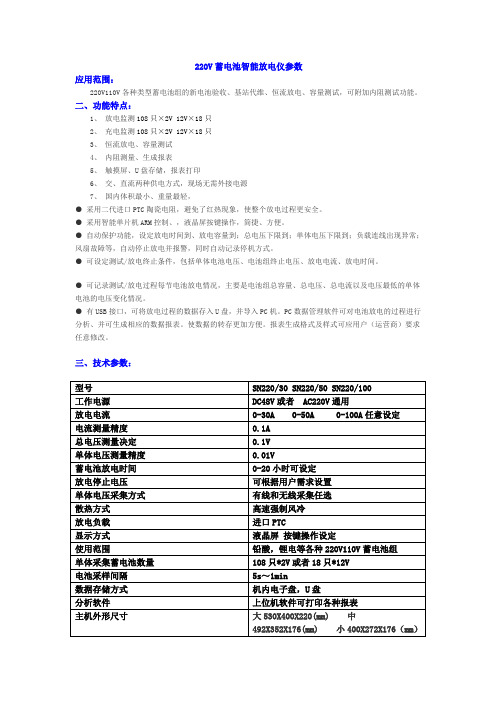 220V蓄电池智能放电仪参数