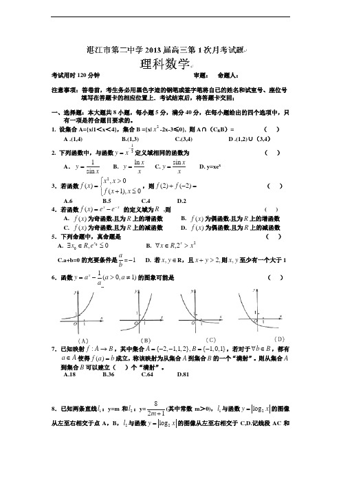 广东省湛江二中2013届高三第一次(8月)月考数学(理)试题(附答案) (3)