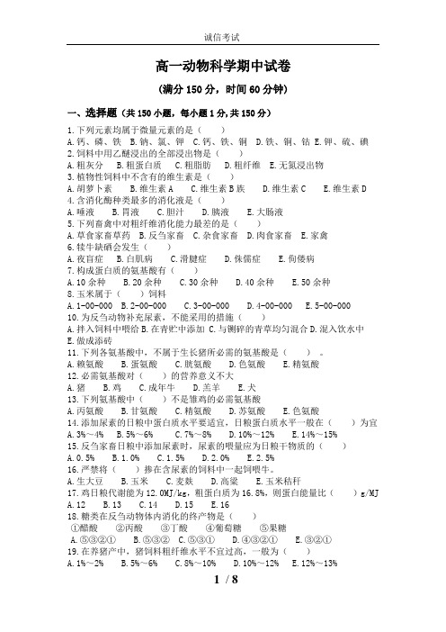 饲料第一学期期中考试