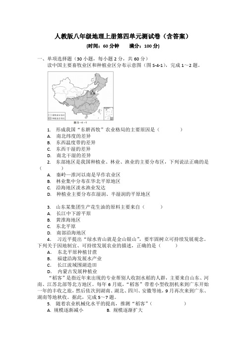 人教版八年级地理上册第四单元测试卷(含答案)