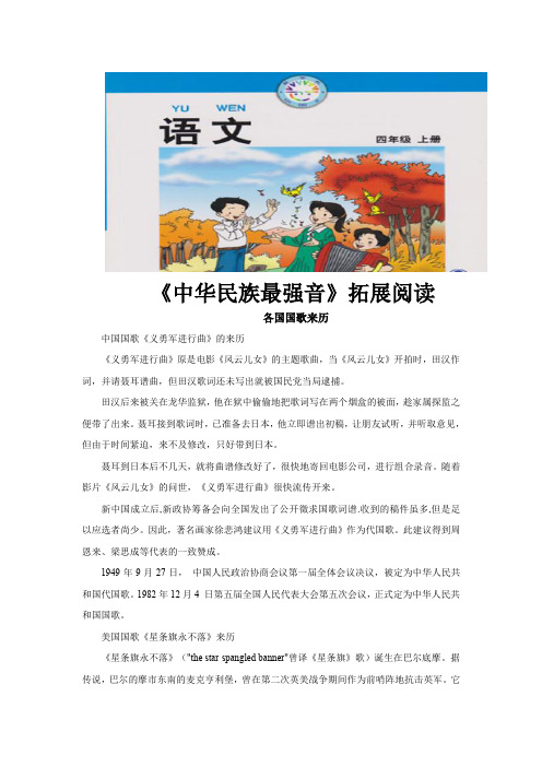 【素材】《中华民族最强音》拓展阅读(北师大)