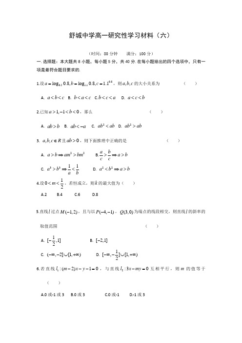 安徽省舒城中学201X学年高一下学期研究性学习材料 理数试题(附答案)