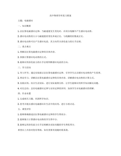 高中物理学科复习教案