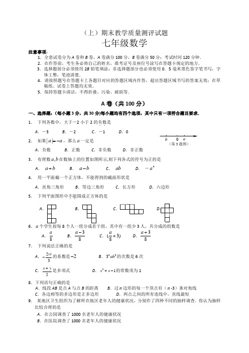 2018-2019学年度七年级上数学期末试题(含答案)