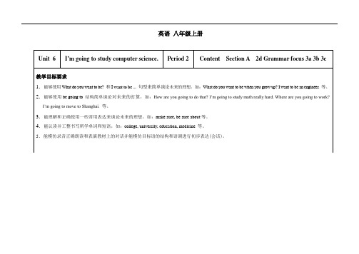 人教新目标八年级上册(新)英语教案：Unit 6 I'm going