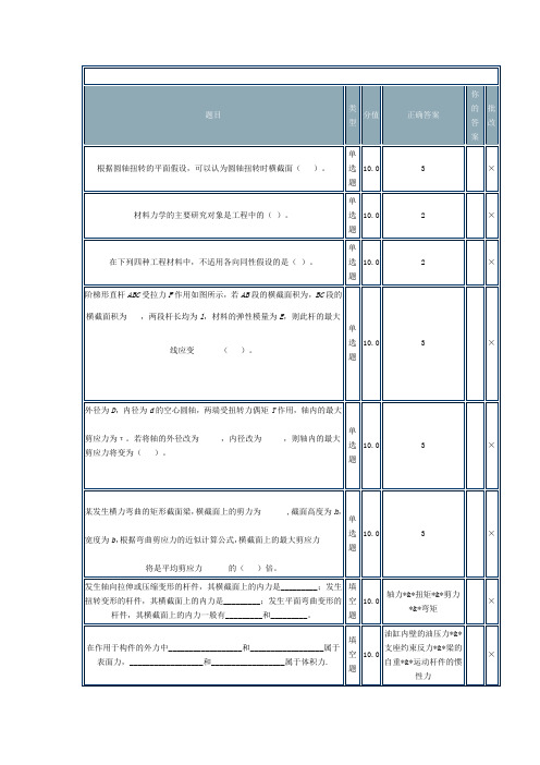 工程力学2